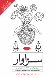 معرفی و دانلود کتاب صوتی سزاوار: شروعی دوباره با کشف شایستگی خویشتن