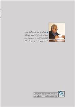 پشت جلد کتاب کتاب خودت را تجربه کن