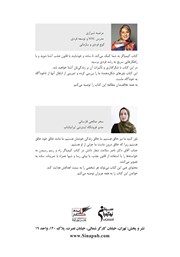 پشت جلد کتاب کتاب کیمیاگر (جلد دوم) پشت جلد کتاب کتاب کیمیاگر (جلد دوم)