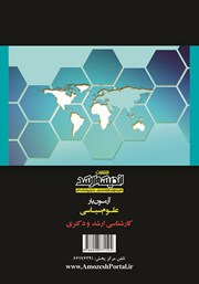 پشت جلد کتاب آزمون یار علوم سیاسی
