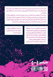 پشت جلد کتاب کتاب فلسفه شرق و غرب