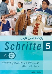 معرفی و دانلود کتاب واژه نامه آلمانی فارسی Schritte 5 (مقطع B1.1)