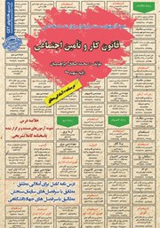 کتاب استخدامی قانون کار و تامین اجتماعی