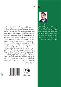 پشت جلد کتاب کتاب هیچوقت هیچجا پشت جلد کتاب کتاب هیچوقت هیچجا