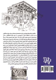 پشت جلد کتاب کتاب آموزش برنامهریزی شهری پشت جلد کتاب کتاب آموزش برنامهریزی شهری