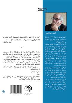 پشت جلد کتاب کتاب نمک نبات