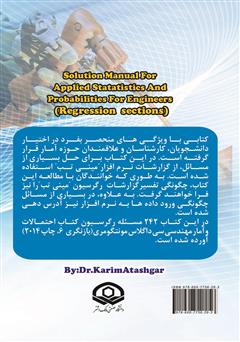 پشت جلد کتاب کتاب حل مسائل احتمالات و آمار مهندسی مونتگومری (رگرسیون) پشت جلد کتاب کتاب حل مسائل احتمالات و آمار مهندسی مونتگومری (رگرسیون)