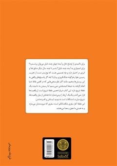 پشت جلد کتاب کتاب قدرت امید پشت جلد کتاب کتاب قدرت امید