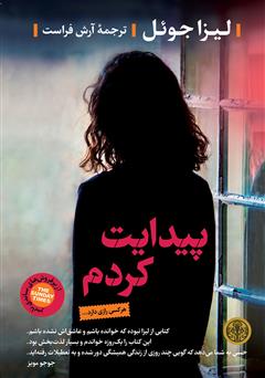 معرفی و دانلود کتاب پیدایت کردم