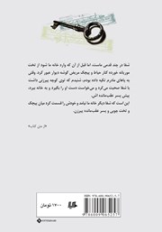 پشت جلد کتاب کتاب شفا در میان ما نفس می‌کشد