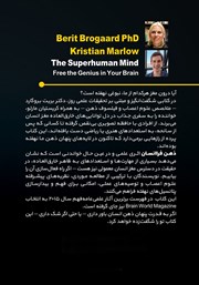 پشت جلد کتاب کتاب ذهن فراانسان