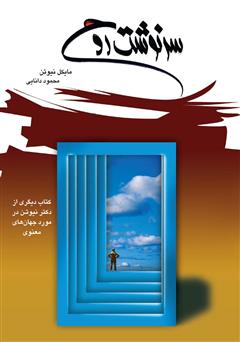 معرفی و دانلود کتاب سرنوشت روح