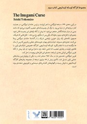 پشت جلد کتاب کتاب نفرین اینوگامی پشت جلد کتاب کتاب نفرین اینوگامی