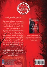 پشت جلد کتاب کتاب درباری از خار و رز
