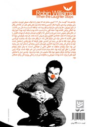 پشت جلد کتاب کتاب رابین ویلیامز پشت جلد کتاب کتاب رابین ویلیامز