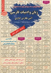 کتاب استخدامی زبان و ادبیات فارسی و آیین نگارش اداری