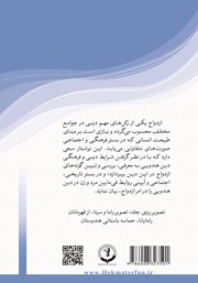 پشت جلد کتاب کتاب زن، ازدواج و خانواده در دین هندویی