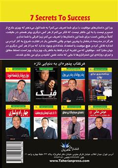 پشت جلد کتاب کتاب هفت راز موفقیت مالی پشت جلد کتاب کتاب هفت راز موفقیت مالی