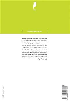 پشت جلد کتاب کتاب هوش هیجانی خود را بسنجید