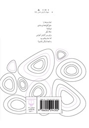 پشت جلد کتاب کتاب کلمات تنم را کبود کردهاند پشت جلد کتاب کتاب کلمات تنم را کبود کردهاند