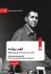 معرفی و دانلود کتاب صوتی فهم برشت