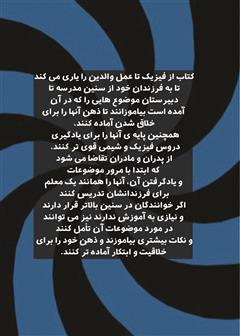 پشت جلد کتاب کتاب از فیزیک تا عمل پشت جلد کتاب کتاب از فیزیک تا عمل