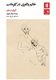 معرفی و دانلود کتاب صوتی خانم پالفری در کلرمانت