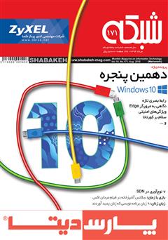 معرفی و دانلود ماهنامه شبکه - شماره 171