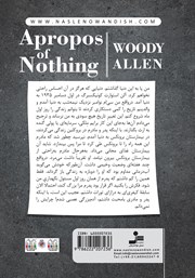 پشت جلد کتاب کتاب هیچ و پوچ پشت جلد کتاب کتاب هیچ و پوچ