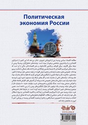 پشت جلد کتاب کتاب اقتصاد سیاسی روسیه