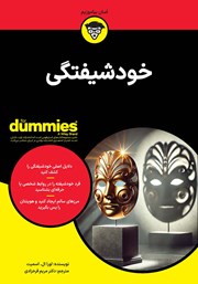 معرفی و دانلود کتاب خودشیفتگی