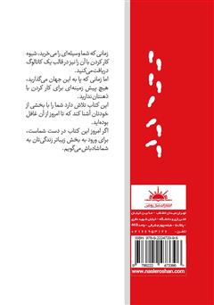پشت جلد کتاب کتاب از خویش به فراخویشتن پشت جلد کتاب کتاب از خویش به فراخویشتن