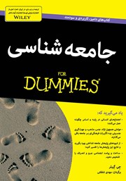 معرفی و دانلود کتاب جامعه شناسی