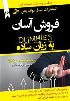 معرفی و دانلود کتاب فروش آسان