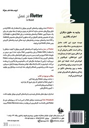 پشت جلد کتاب کتاب Flutter در عمل