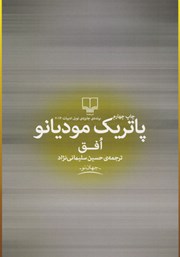 معرفی و دانلود کتاب افق