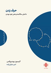 معرفی و دانلود کتاب حرف زدن