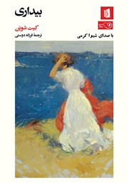 معرفی و دانلود کتاب صوتی بیداری