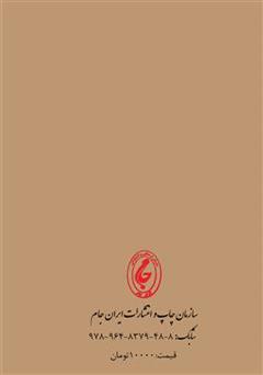پشت جلد کتاب کتاب آریو برزن سردار دلیر خشایارشا و سپاه الکساندر رومی