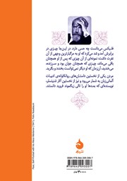 پشت جلد کتاب کتاب مردن
