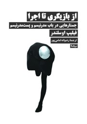 معرفی و دانلود کتاب از بازیگری تا اجرا