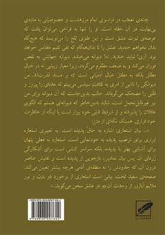 پشت جلد کتاب کتاب نامه ای برای هیچ کس پشت جلد کتاب کتاب نامه ای برای هیچ کس