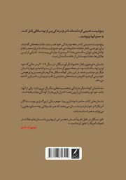 پشت جلد کتاب کتاب دورهمی ناهار خانمها و چند داستان دیگر پشت جلد کتاب کتاب دورهمی ناهار خانمها و چند داستان دیگر