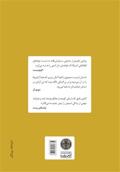 پشت جلد کتاب کتاب بایگانی همیشگی پشت جلد کتاب کتاب بایگانی همیشگی