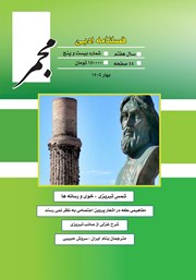 فصلنامه ادبی مجمر - شماره بیست و پنجم - بهار 1405