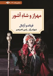 معرفی و دانلود کتاب مهراز و شاه آشور