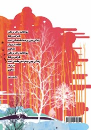 پشت جلد کتاب کتاب منتخب شعر کوتاه جهان پشت جلد کتاب کتاب منتخب شعر کوتاه جهان