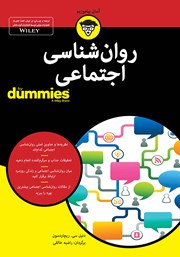 معرفی و دانلود کتاب روانشناسی اجتماعی