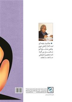 پشت جلد کتاب کتاب چگونه جذاب شویم پشت جلد کتاب کتاب چگونه جذاب شویم
