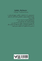 پشت جلد کتاب کتاب نه فردا پشت جلد کتاب کتاب نه فردا